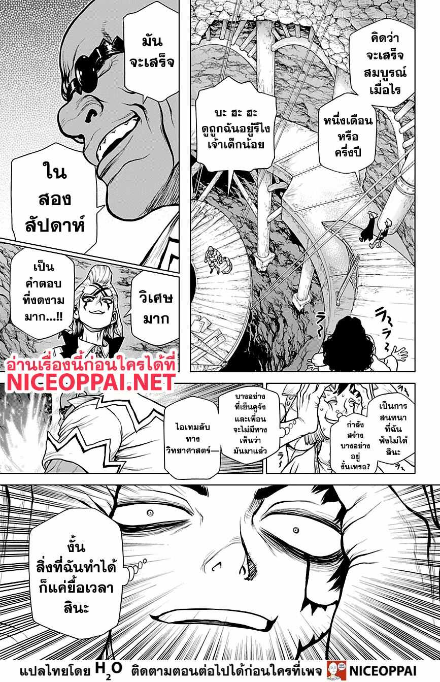 Dr.Stone 161-CRAFT WARS