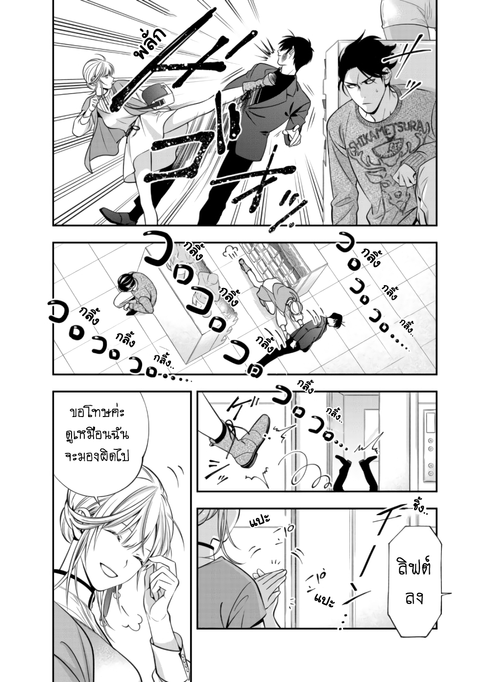 Haisha-san, a tatemasu! 6-6