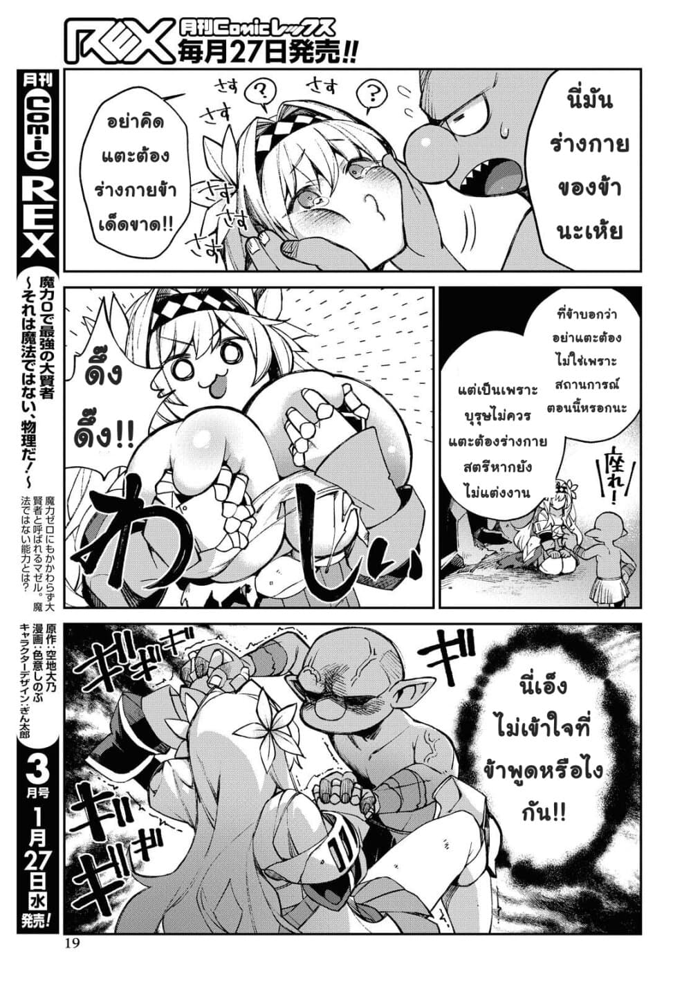 Female Knight Goblin 1-1