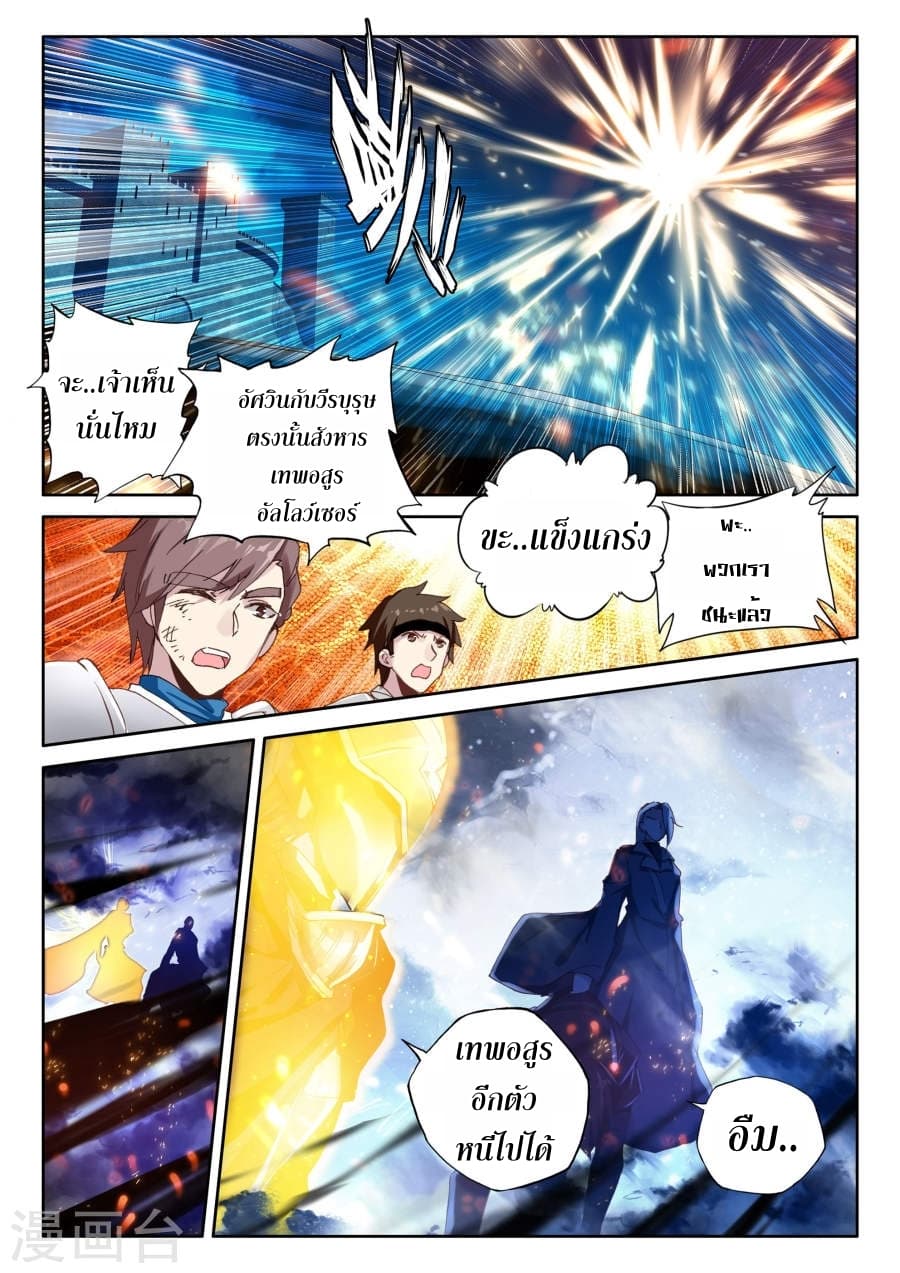 Shen Yin Wang Zuo ผนึกเทพบัลลังก์ราชันย์ 118-118