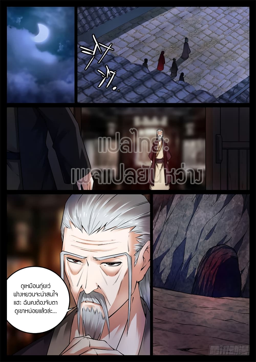 Master of Gu เทพปีศาจ​หวนคืน 63-63