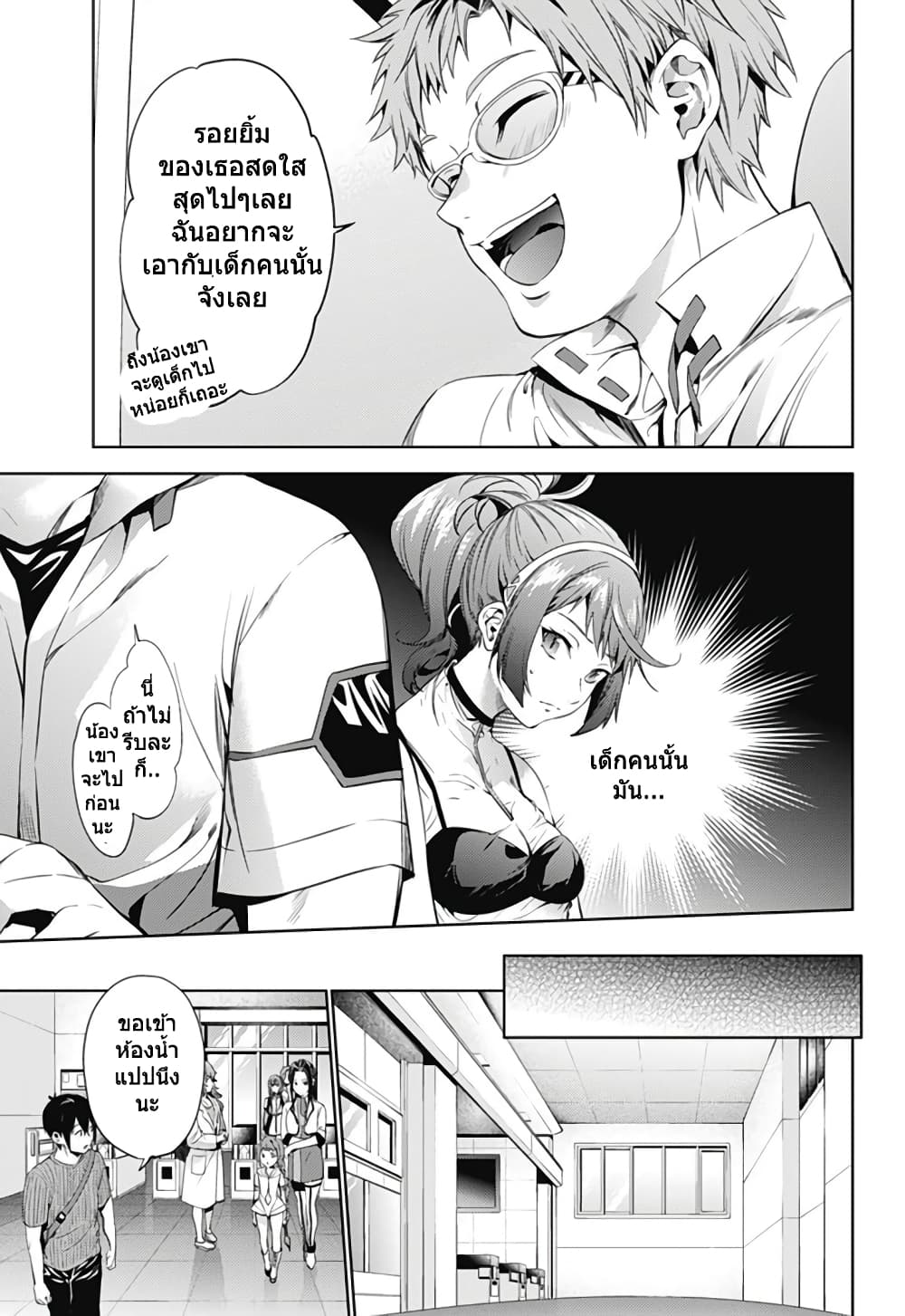 World's End Harem 26-26