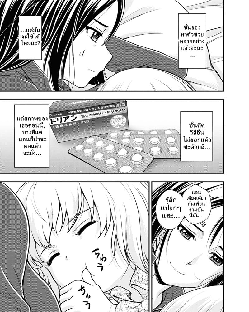 Girls und Panzer - Saga of Pravda 13-พักผ่อน