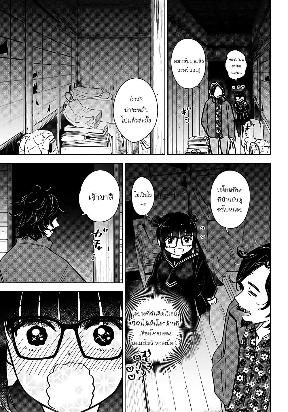 Shounen no Abyss 18-เฝ้ารอวันพระจันทร์ดับ