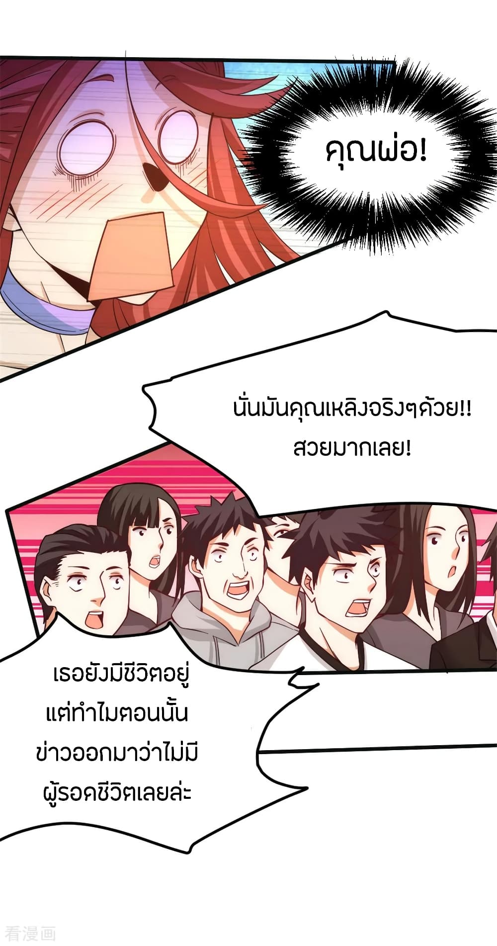 God Emperor of The City มหาเทพเซียนแห่งนคร 65-65