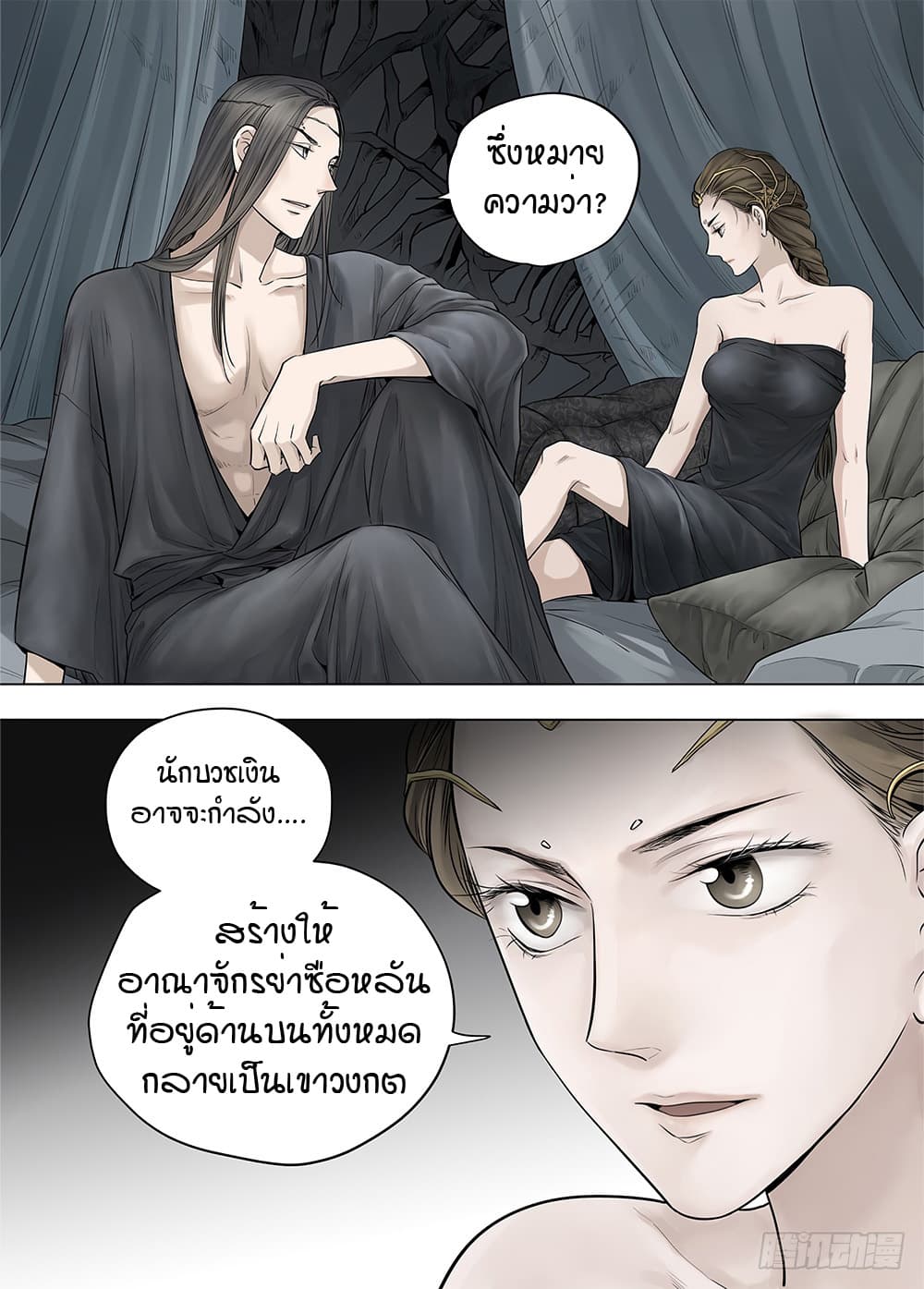 L.O.R.D: Legend of Ravaging Dynasties 20-20