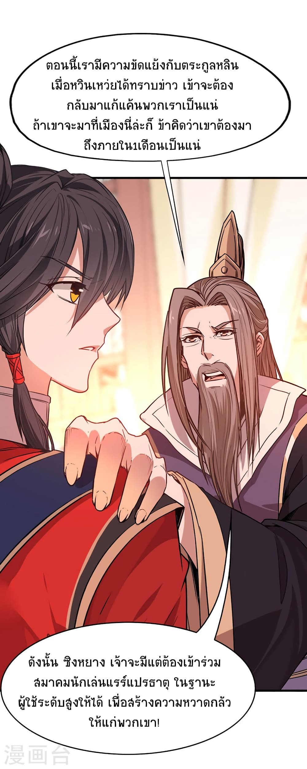 Return of Divine Emperor 41-41
