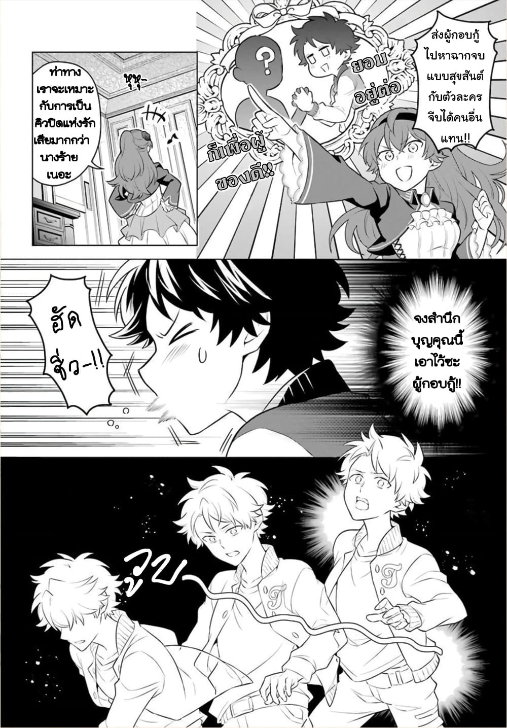 Otome Game Tensou Ore ga Heroine de Kyuuseishu!? 11-ผมพลาดท่าให้คุณหนูนางร้าย!?