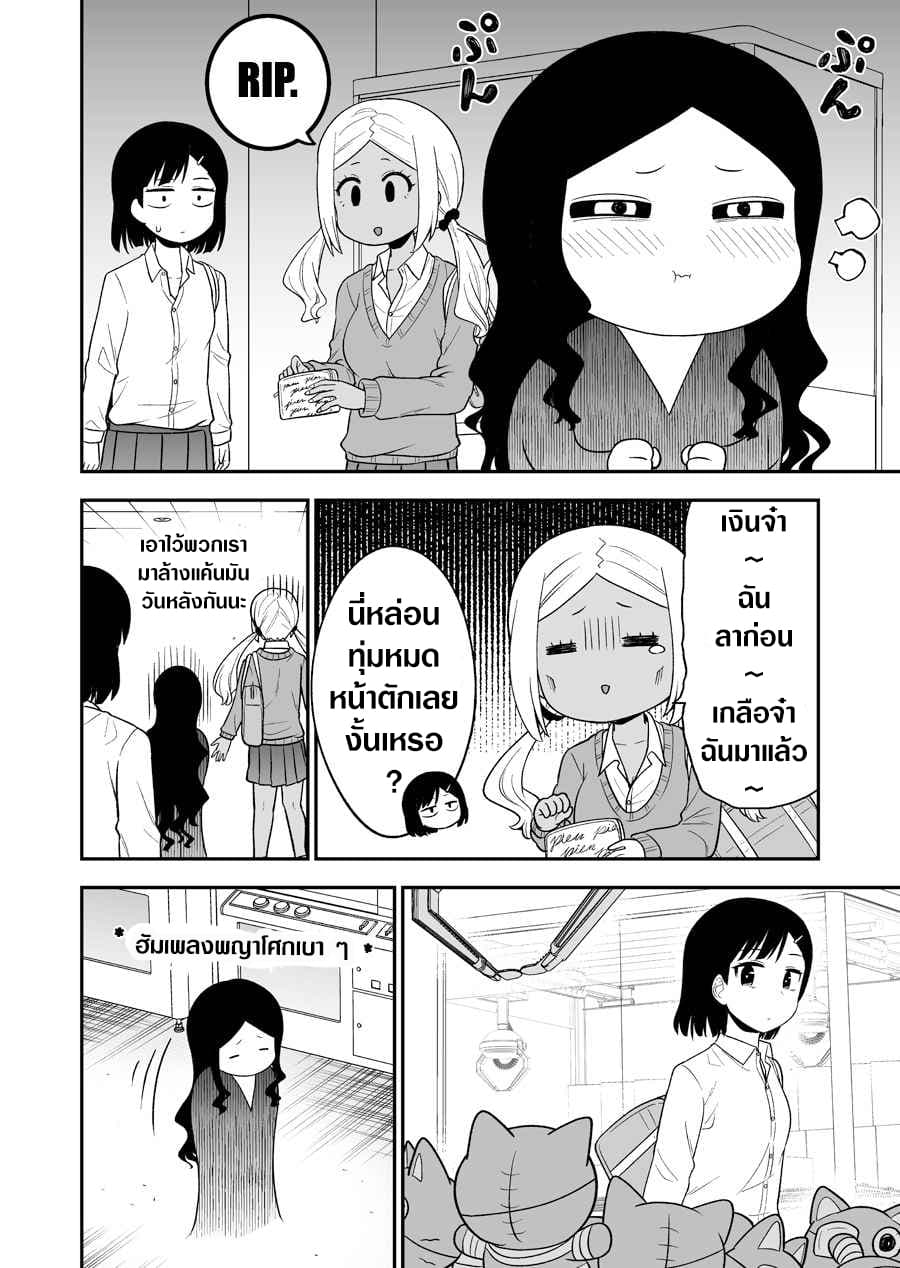 There's a Ghost Behind the Gyaru 4-4