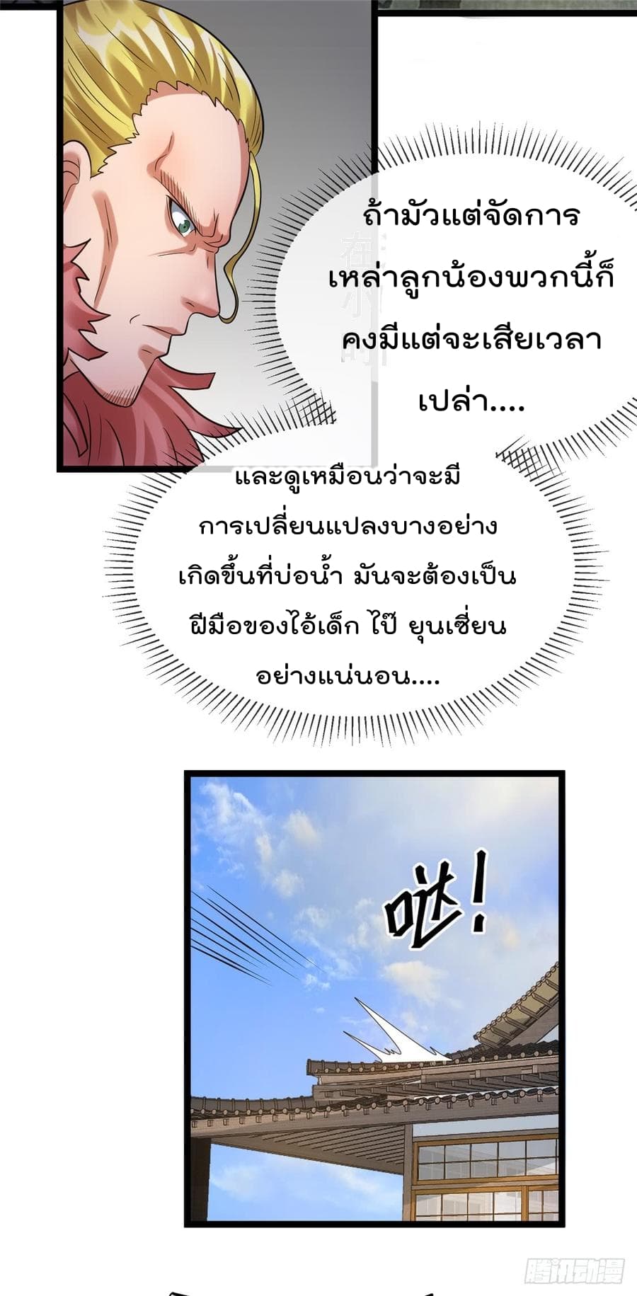 Immortal King of City ราชาอมตะแห่งนคร 62-62