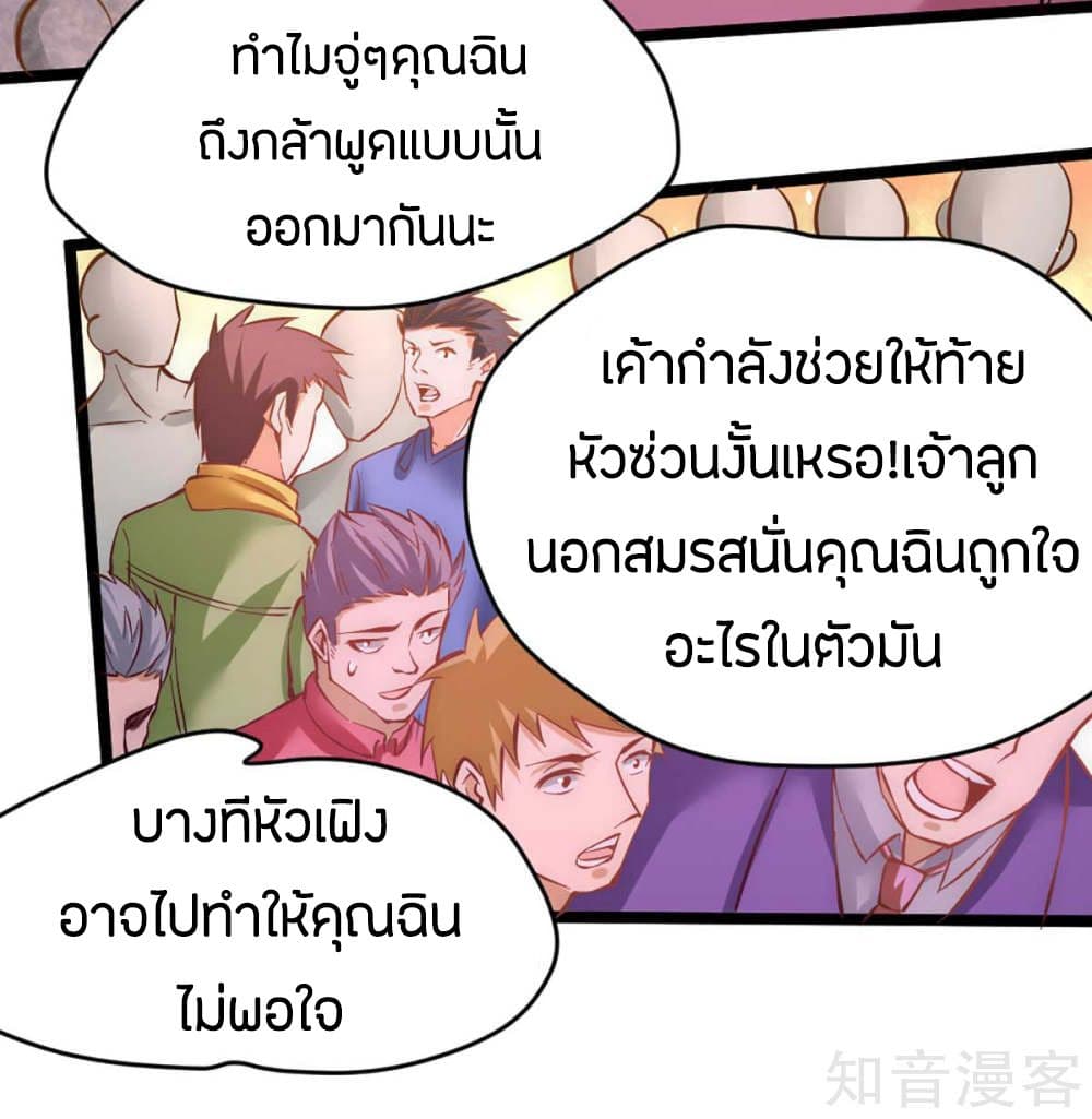 God Emperor of The City มหาเทพเซียนแห่งนคร 90-90