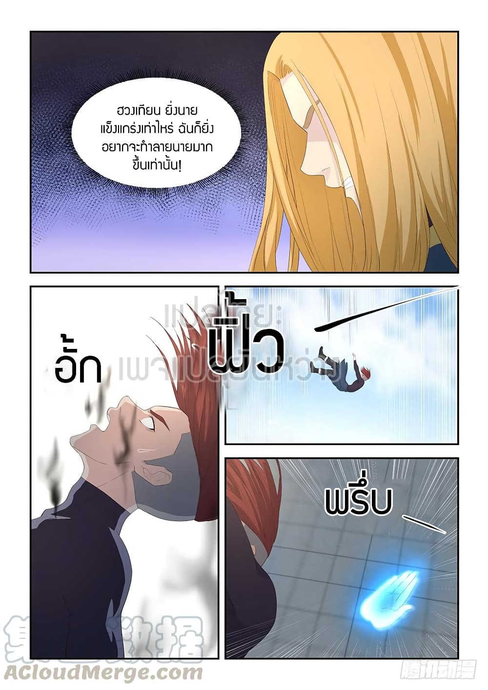 Heaven Defying Sword ดาบแห่งสวรรค์ 54-54