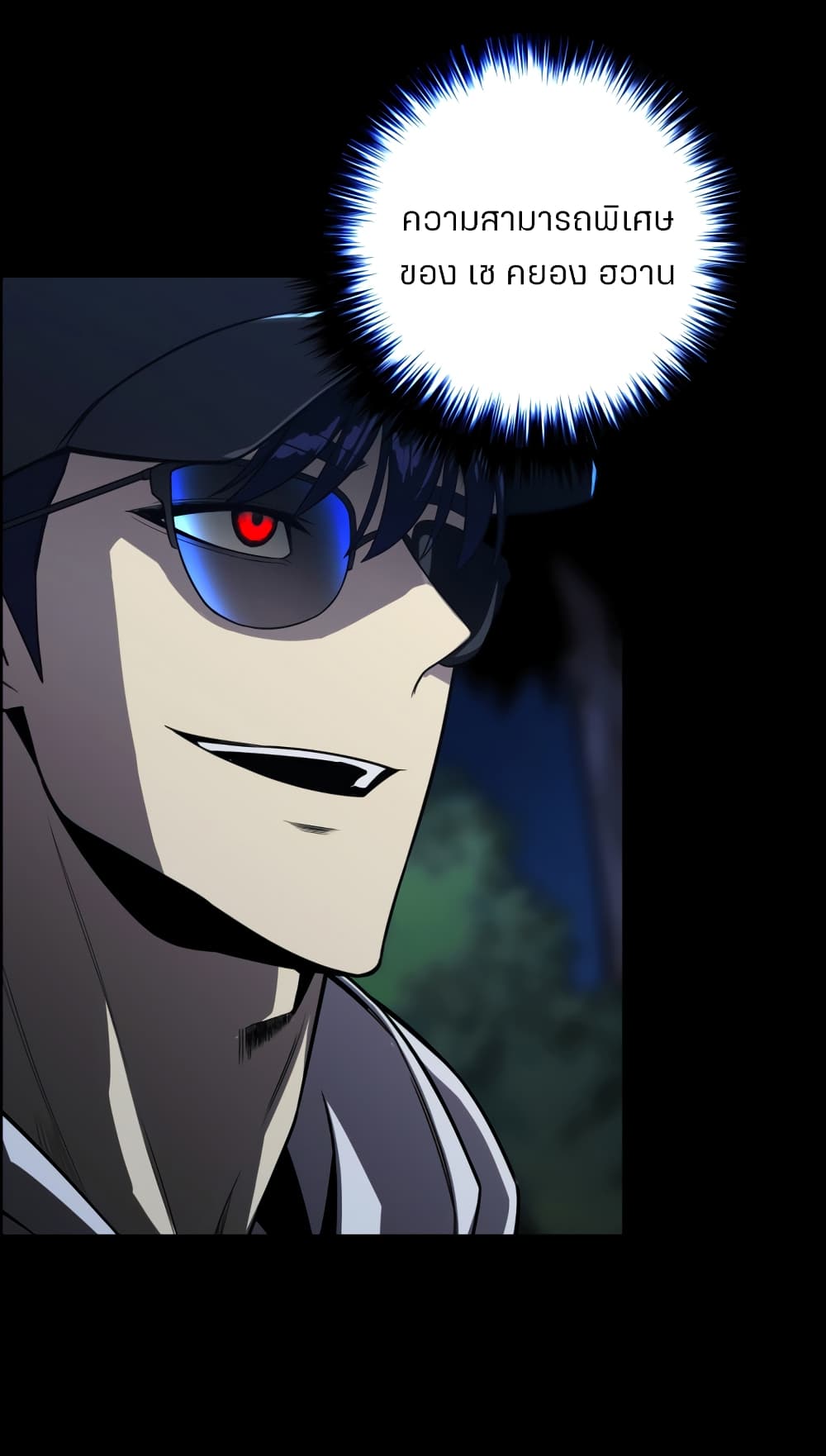 Reverse Villain 48-จบ Season 1