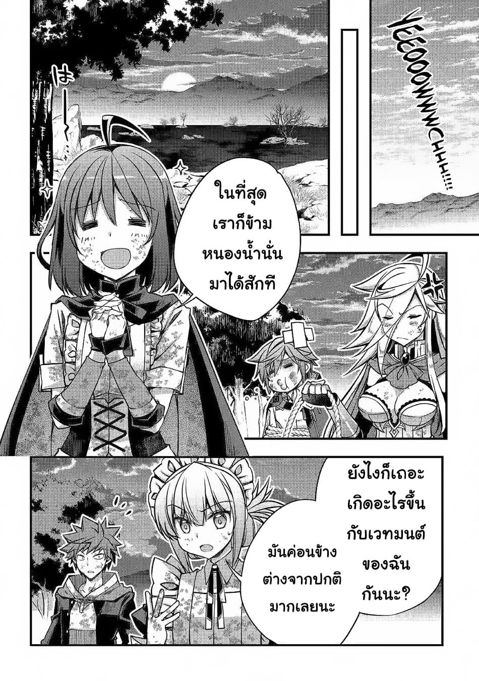 Yankee Wa Isekai De Seirei Ni Aisaremasu 32-32