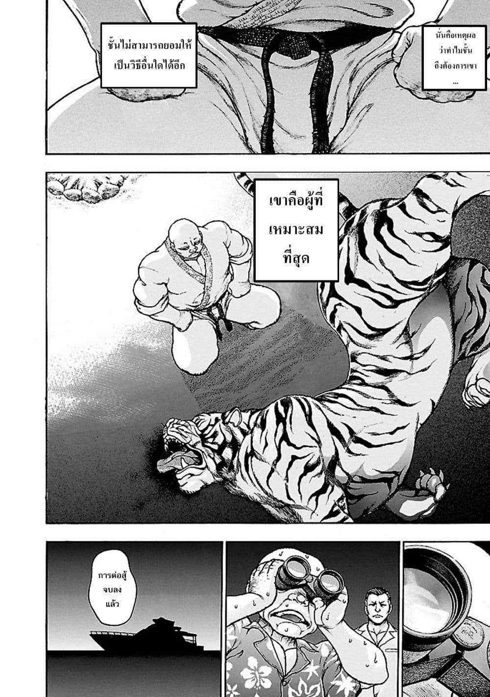 Baki Gaiden: Kenjin 3-พิฆาตเสือ