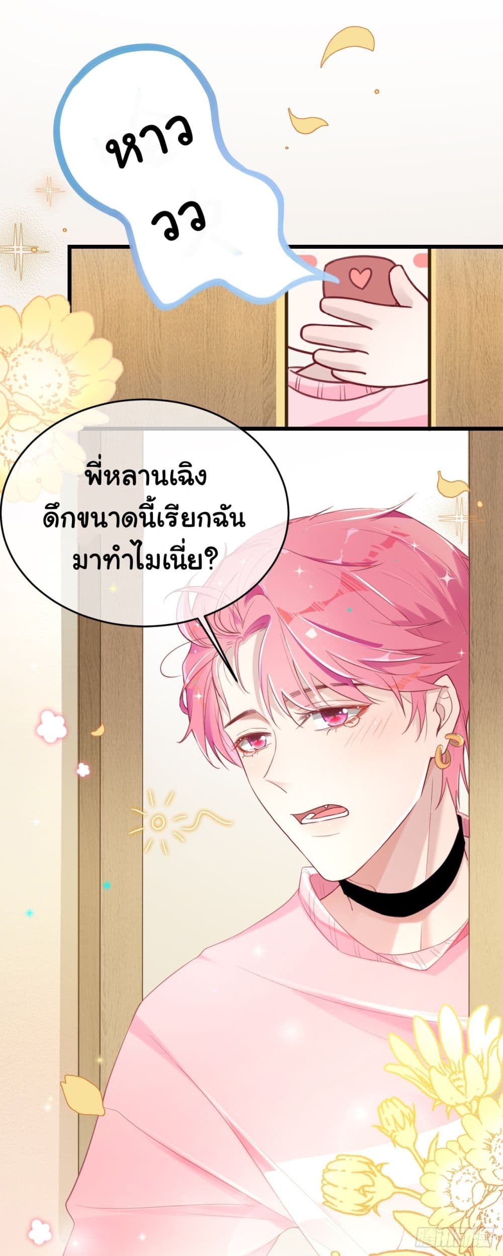 In The Name of Marriage 3-3