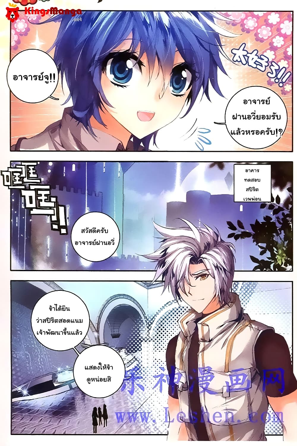 Douluo Dalu II 34-สปิริตโบน