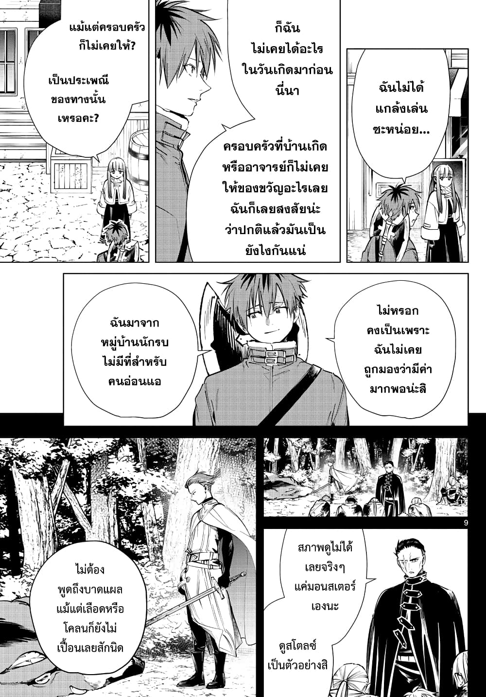 Sousou no Frieren ฟรีเรน ผู้ส่งวิญญาณ 26-ของขวัญแด่นักรบ