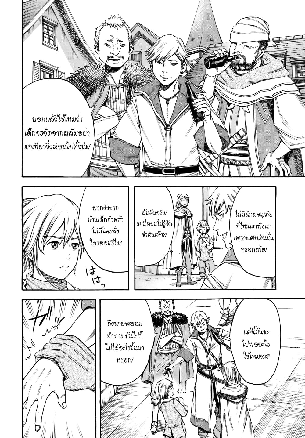 Shoukan sareta Kenja wa Isekai wo Yuku - Saikyou nano wa Fuyou Zaiko no Item deshita 6-เมืองแรกกับการพบเจอครั้งใหม่