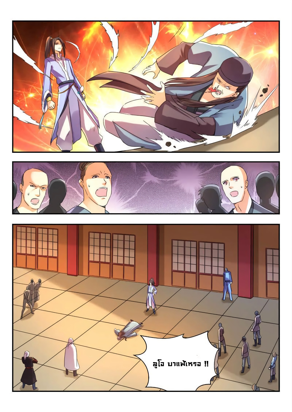 Peerless Heavenly Emperor 12-12