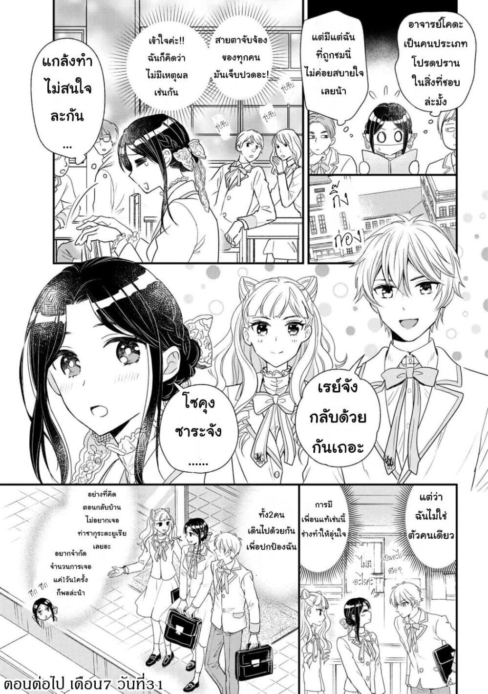 Reiko no Fuugi: Akuyaku Reijou to Yobareteimasu ga, Tada no Binbou Musume desu 5-5