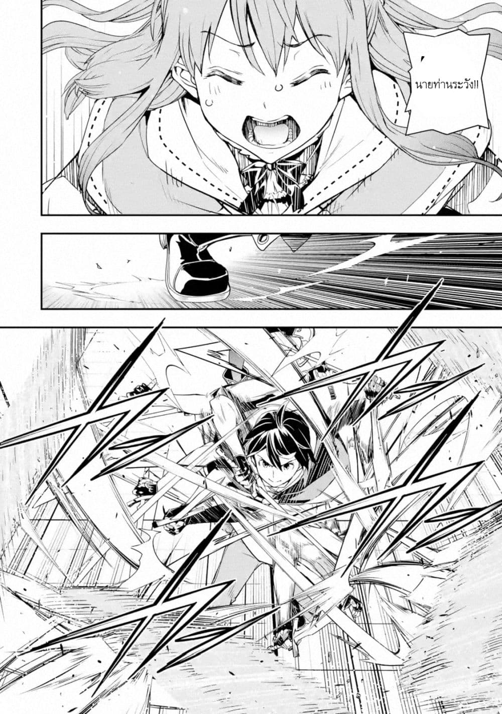 The Unsuccessful Yet Academically Unparalleled Sage ~A Cheating S-Rank Sorcerer's Post-Rebirth Adventurer Log~ ปราชญ์เเรงค์ S เกิดใหม่ในโลกที่เวทมนต์ล้าหลัง 7-7