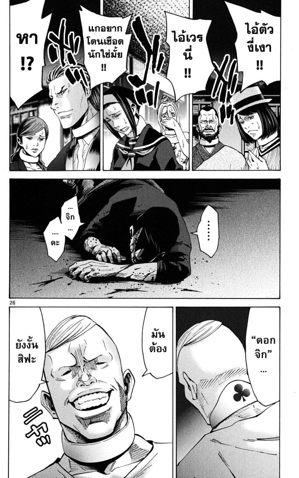 Imawa no Kuni no Alice 45-แจ็คโพธิ์แดง (1)