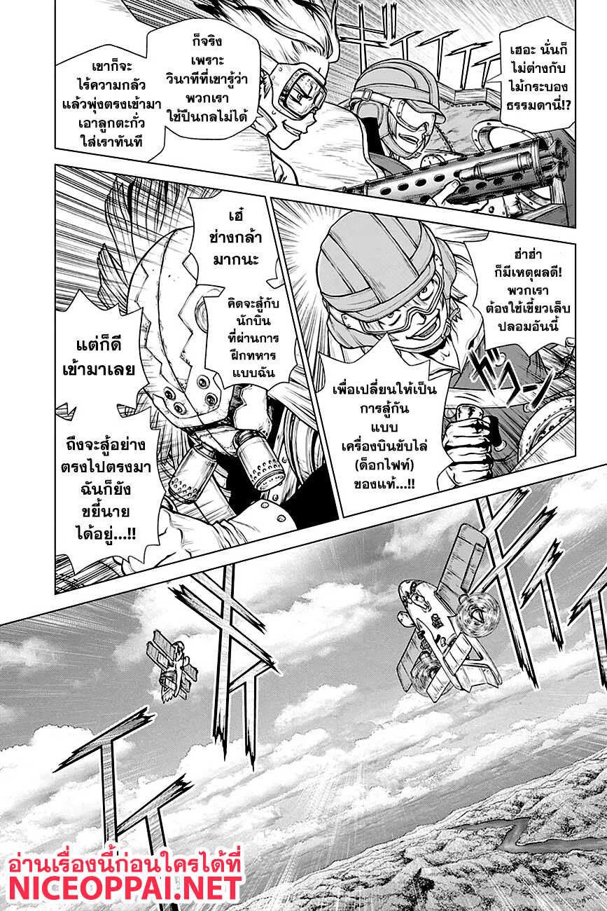Dr.Stone 164-RE-LOCK ON