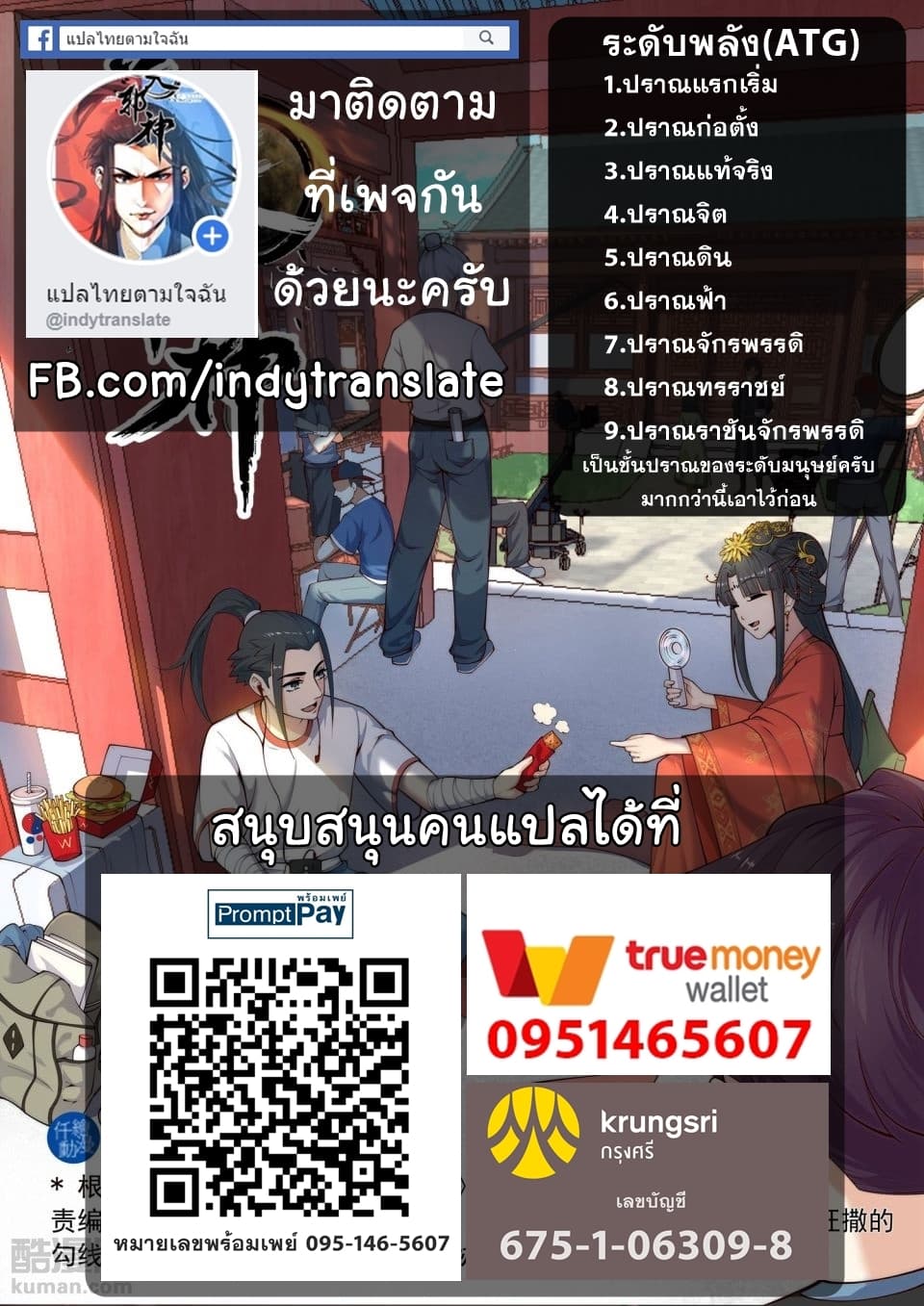Against the Gods อสูรพลิกฟ้า 122-122