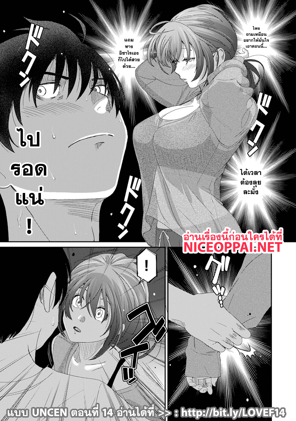 Love Friend 14-การตัดสินใจของไอคาวะ ชินจิ