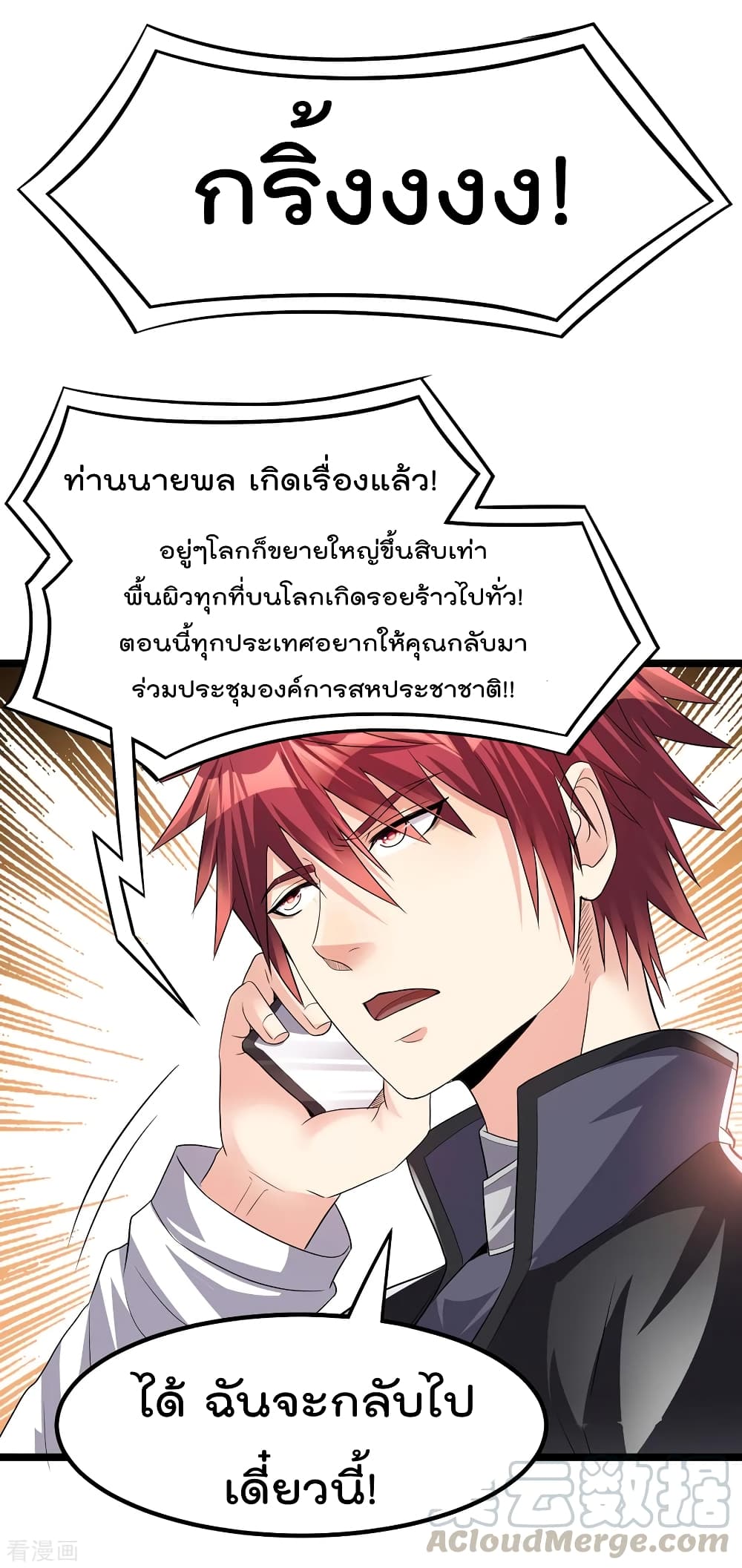 Immortal King of City ราชาอมตะแห่งนคร 156-156