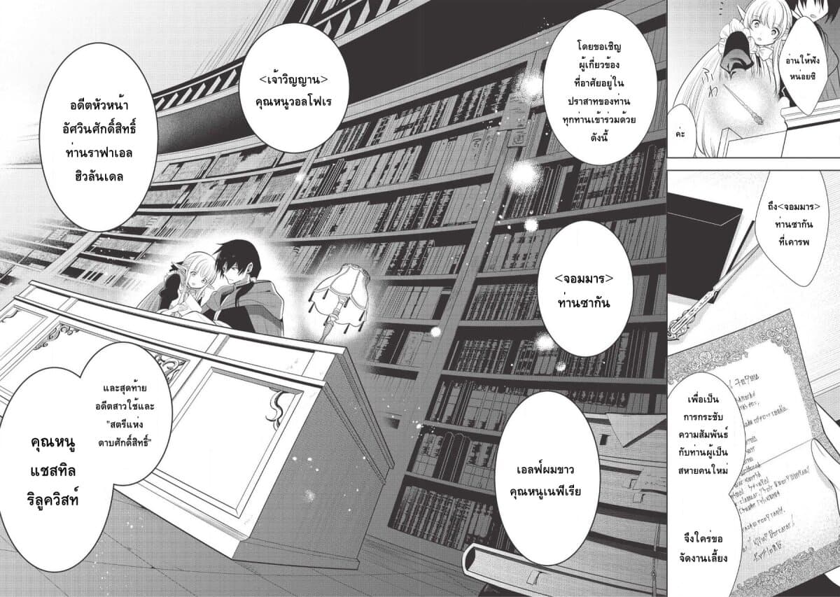 Maou no Ore ga Dorei Elf wo Yome ni Shitanda ga, Dou Medereba Ii? 26-ถ้ามาแตะต้องเมียตรู ถึงอีกฝ่ายจะเป็นสาวสวยก็โกรธเฟ้ย (2)
