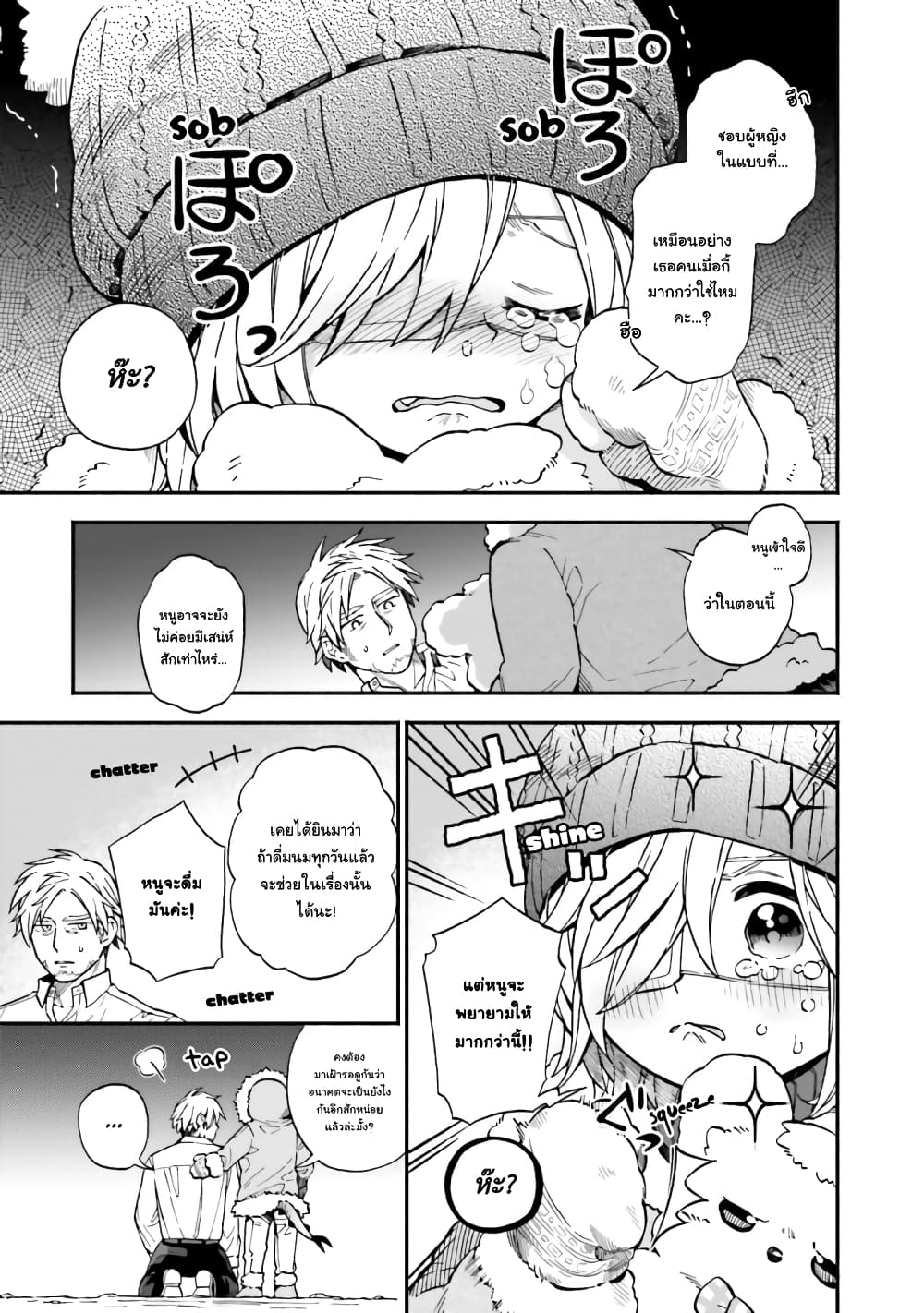Exorcist and Devil-chan 34-Exorcist and burning with jealousy-chan