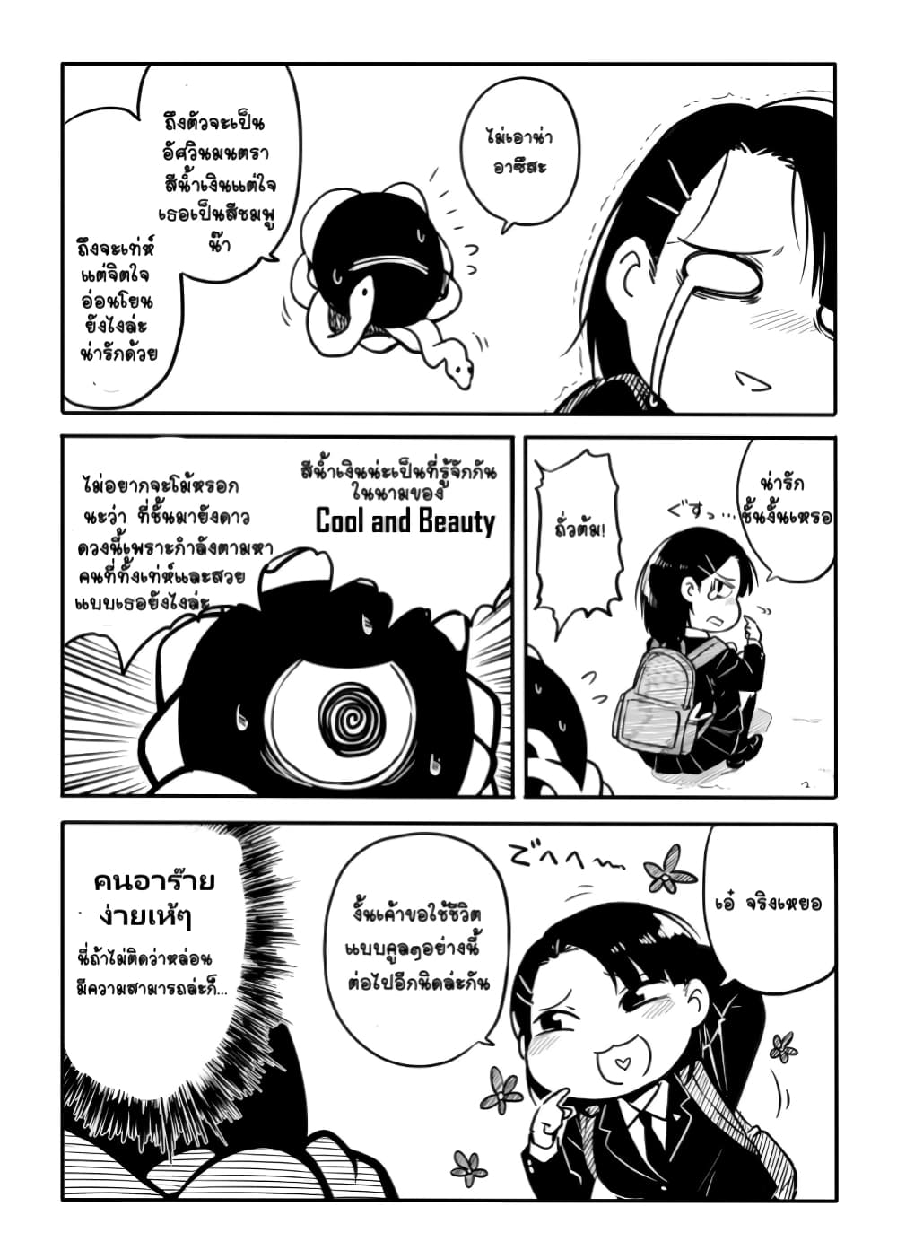Ao ga Cool nante Dare ga Kimeta!? 2-เป็นสาวน้อยเวทมนตร์ก็เหมือนเป็นพนักงานบริษัท