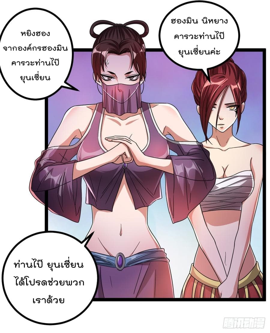 Immortal King of City ราชาอมตะแห่งนคร 70-70
