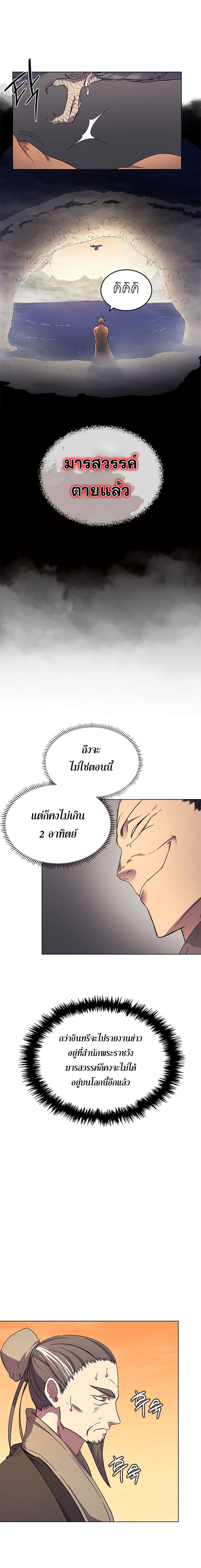 Chronicles of Heavenly Demon ตำนานมารสวรรค์ 110-110