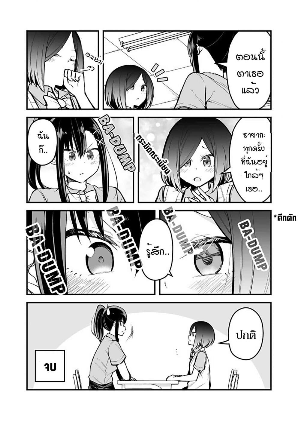 Zettai Watashi no Koto Suki Daro นี่เธอกำลังตกหลุมรักฉันอยู่จริงๆใช่ไหมเนี่ย? 9-9
