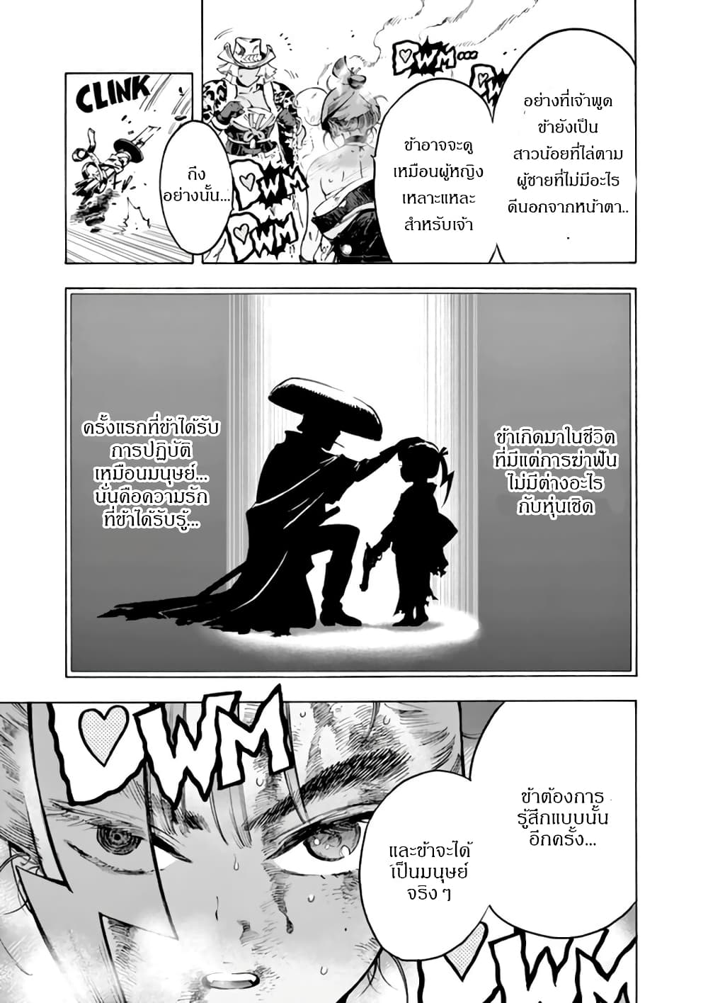Renjou Desperado 5-สาวนักรักและสาวนักสู้ (2)