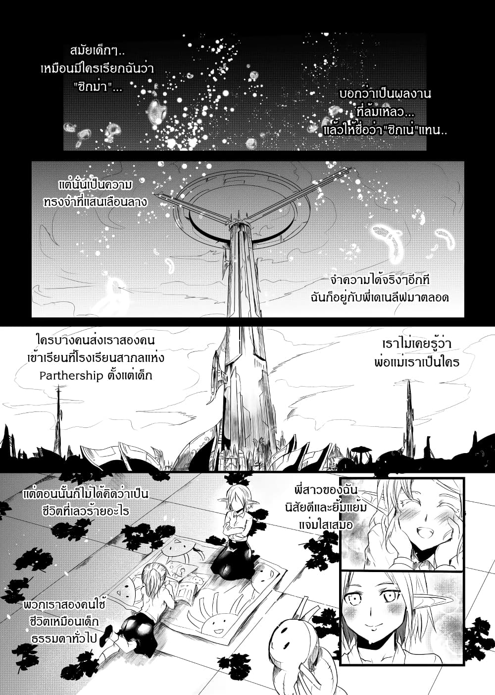 Path A waY 158-Yggdrasil and Blood (3)