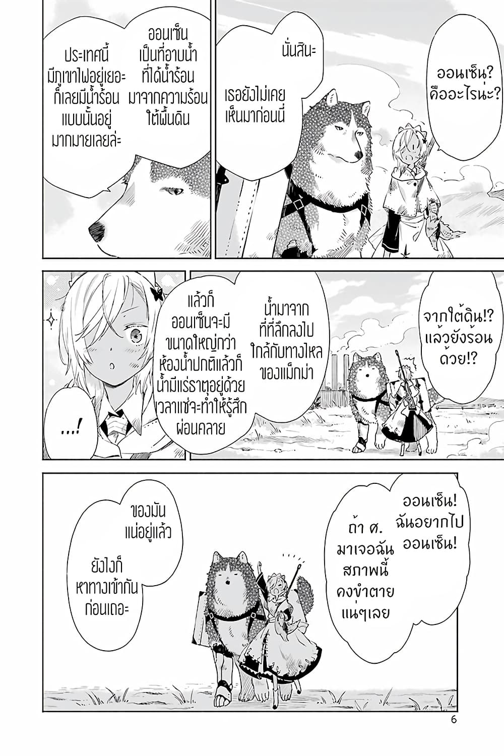 Tabi to Gohan to Shuumatsu Sekai 5-โรงงานความร้อนใต้พิภพ