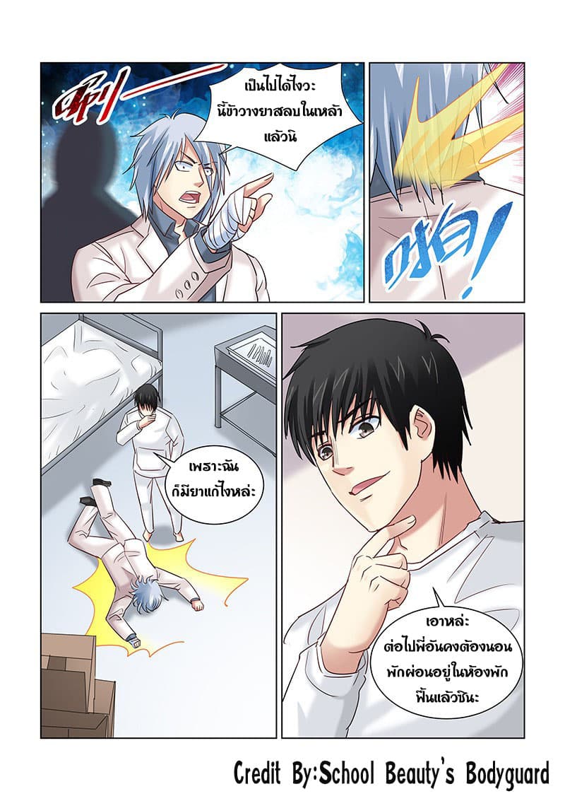 School Beauty's Bodyguard 249-249