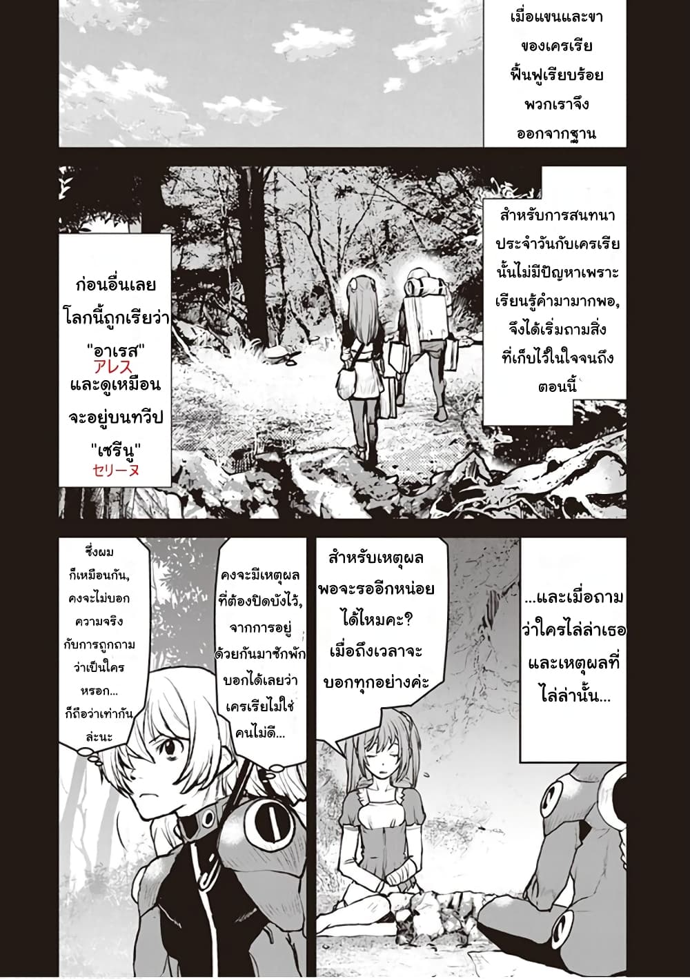 The Galactic Navy Officer Becomes an Adventurer อลันตะลุยแดนเวทมนตร์!! 7-หมู่บ้านทารัส