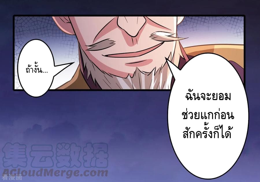 Become God Merchant in The Other World ข้ามต่างโลกเพื่อเป็นพ่อค้าเทพสุดมั่งคั่ง 75-75