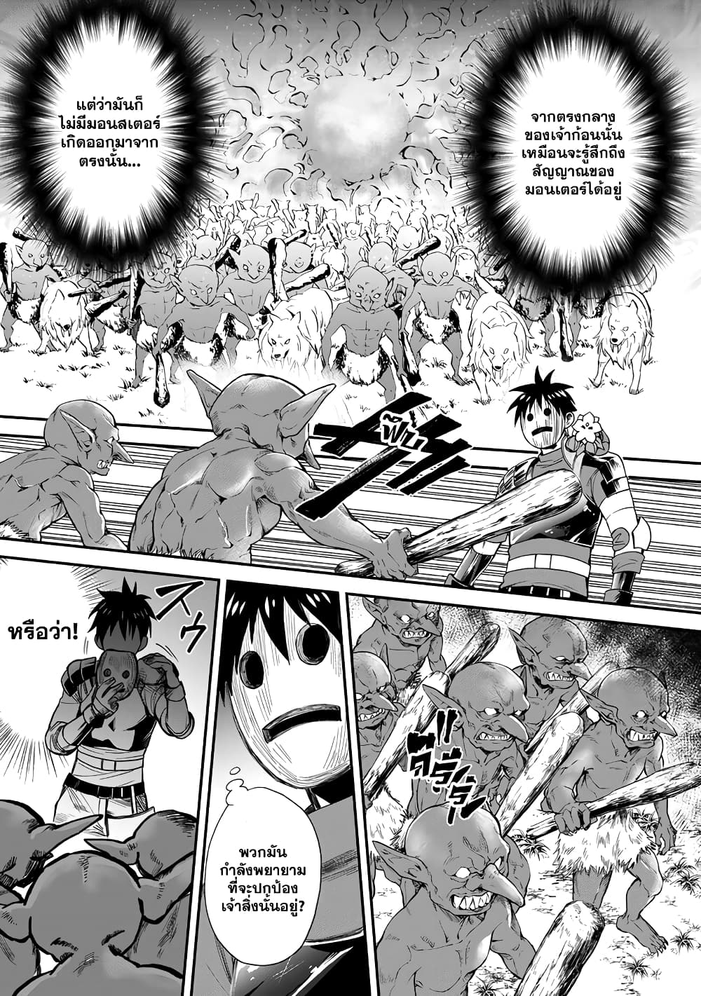 Boken-ka ni Narou! ~ Sukiruboodo de Danjon Kouryaku ~ 17-17