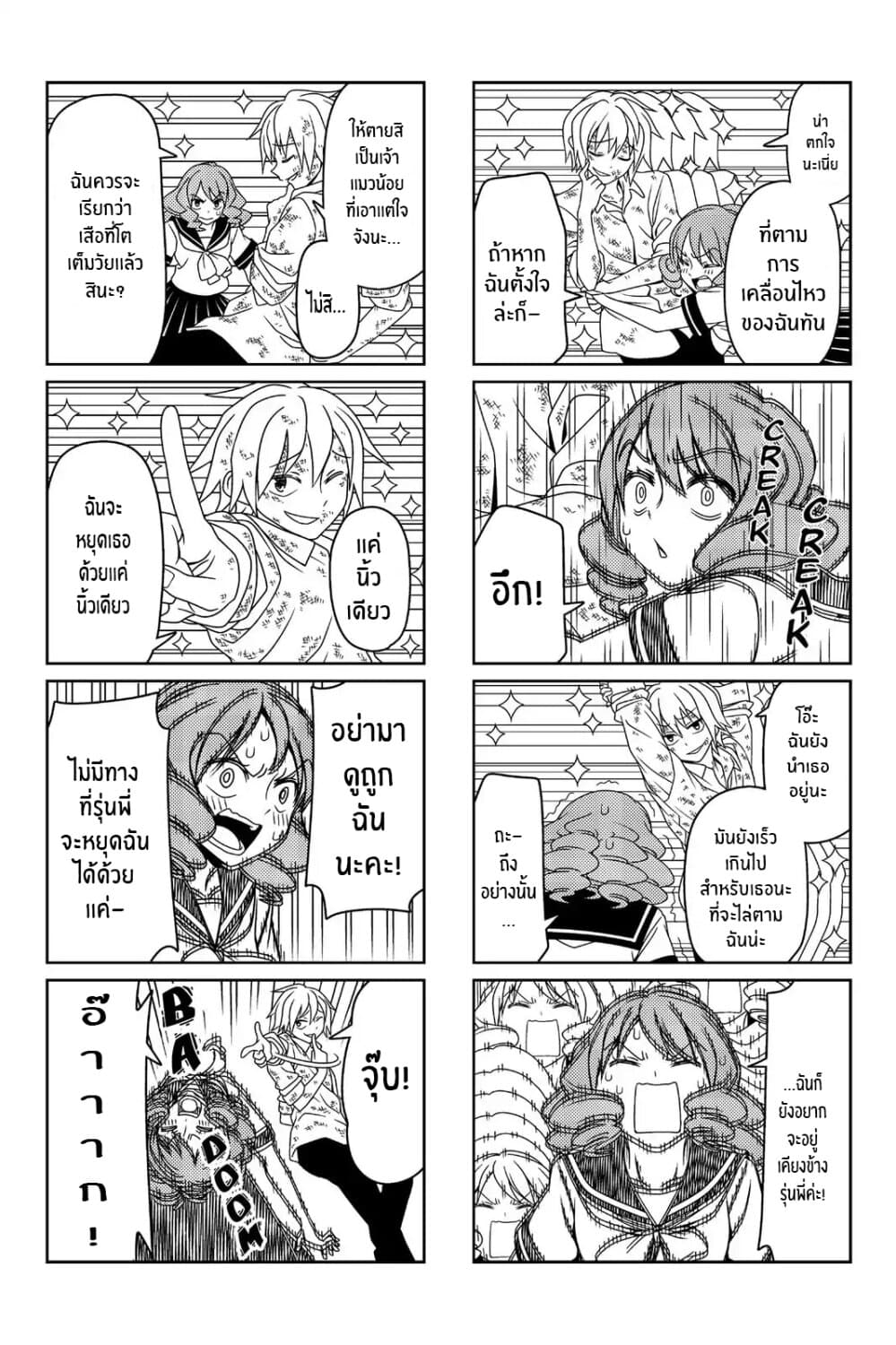 Tsurezure Children 28-เทพบุตรที่บาดเจ็บ (ปรมาจารย์ด้านความรัก/คาซึโกะ)