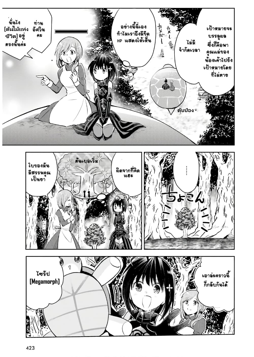 Itai no wa Iya nanode Bogyo-Ryoku ni Kyokufuri Shitai to Omoimasu ตู้เย็น 19-19