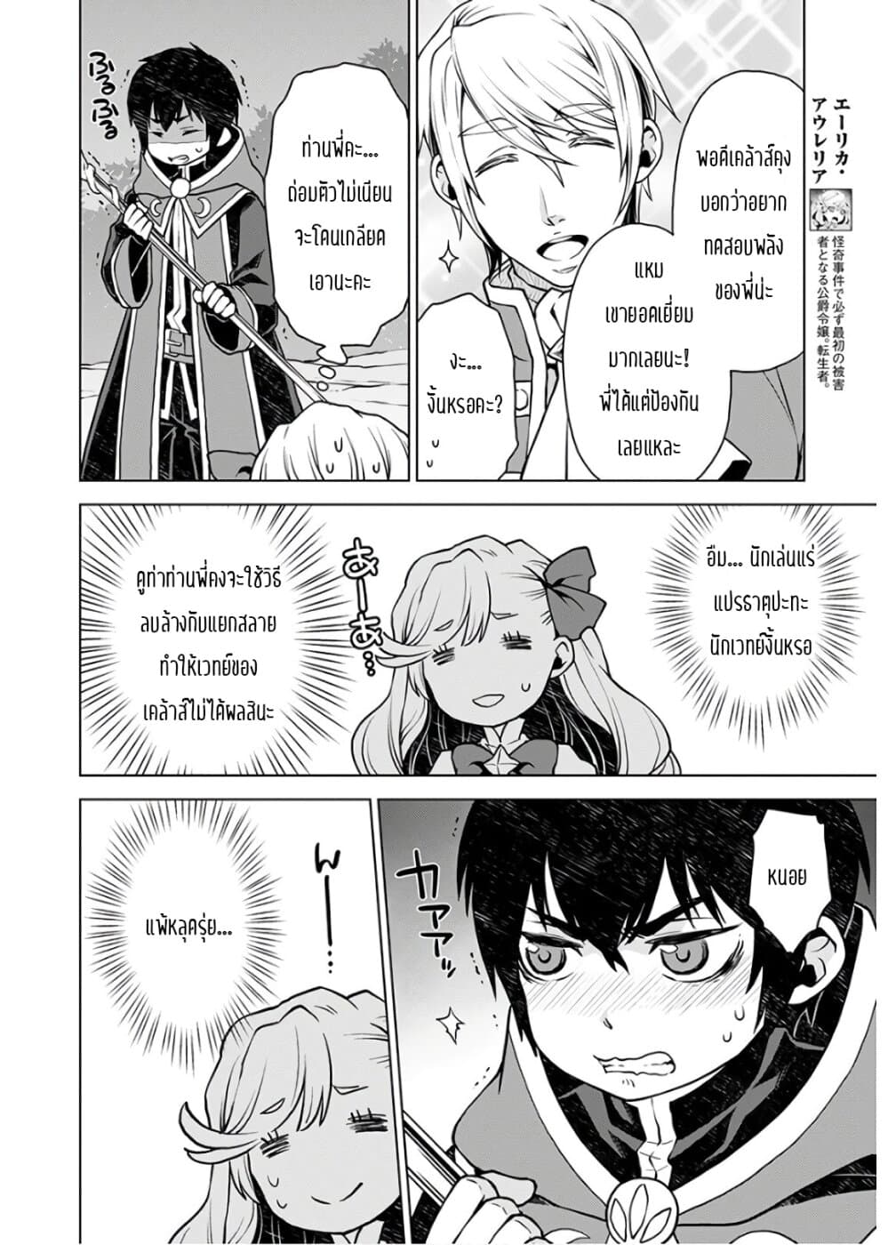 Deathbound Duke's Daughter and Seven Noblemen เกิดใหม่ทั้งที ดันมีชะตากรรมที่ต้อง「ตายทันที」!? ธงหายนะอย่างนี้ต้องเลี่ยงให้ได้ค่ะ! 2-2