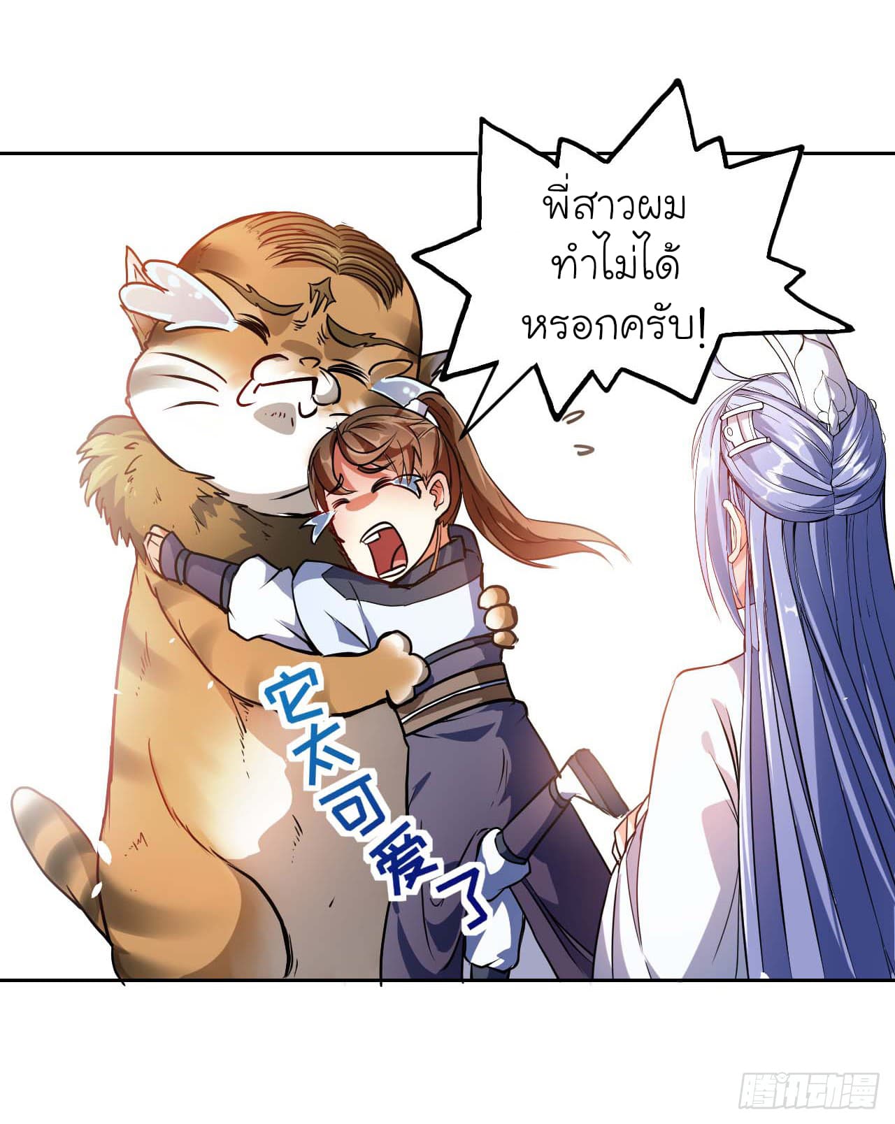 The Cultivators Immortal Is My Sister อยู่ดีๆผมก็มีพี่สาวสุดเทพ 12-12