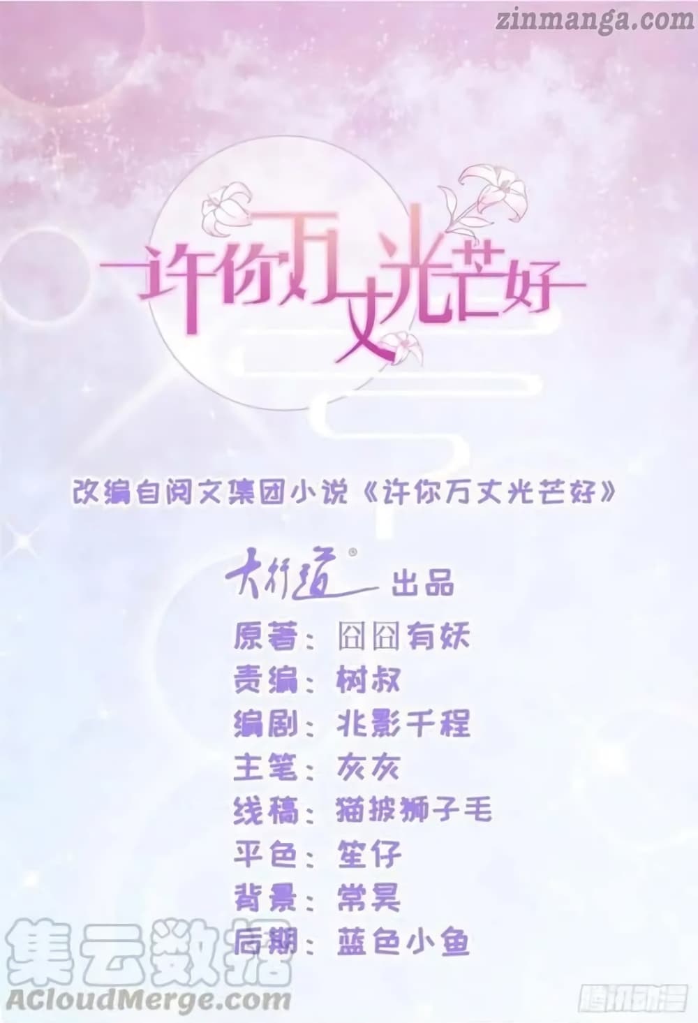 The Lovely Wife And Strange Marriage แผนรักลวงใจ 139-139