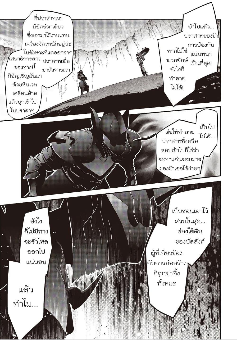 Realist Maou Niyoru Seiiki Naki Isekai Kaikaku จอมมารผู้รู้แจ้งกู้โลก 19-19